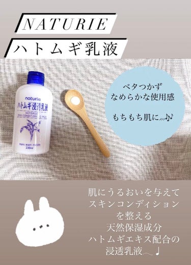 ハトムギ化粧水(ナチュリエ スキンコンディショナー R )/ナチュリエ/化粧水を使ったクチコミ（2枚目）