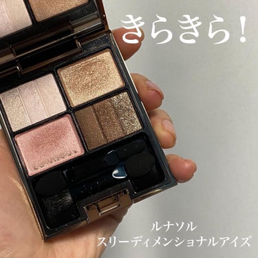 スリーディメンショナルアイズ 02 Soft Beige/LUNASOL/アイシャドウパレットを使ったクチコミ（1枚目）