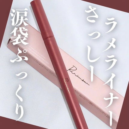 ウォータリーラメライナー/Ririmew/リキッドアイライナーを使ったクチコミ(1枚目)