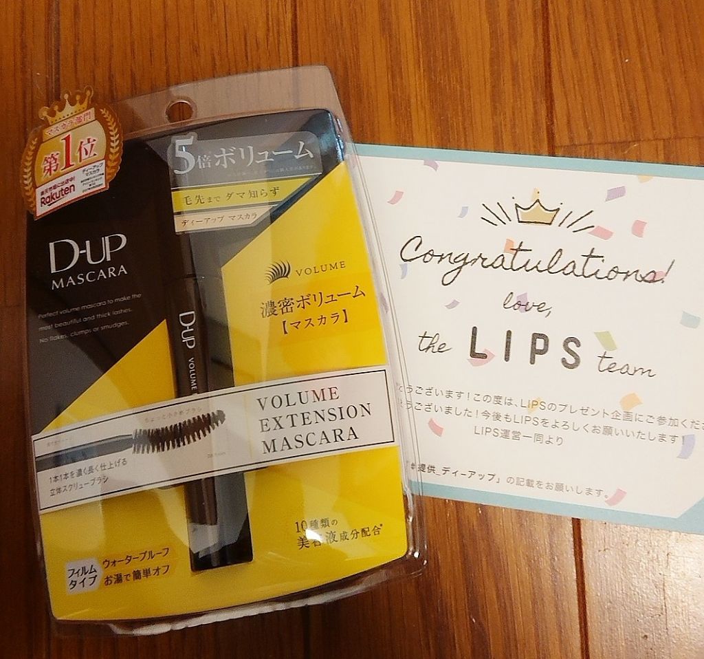 ボリュームエクステンション マスカラ/D-UP/マスカラを使ったクチコミ（1枚目）