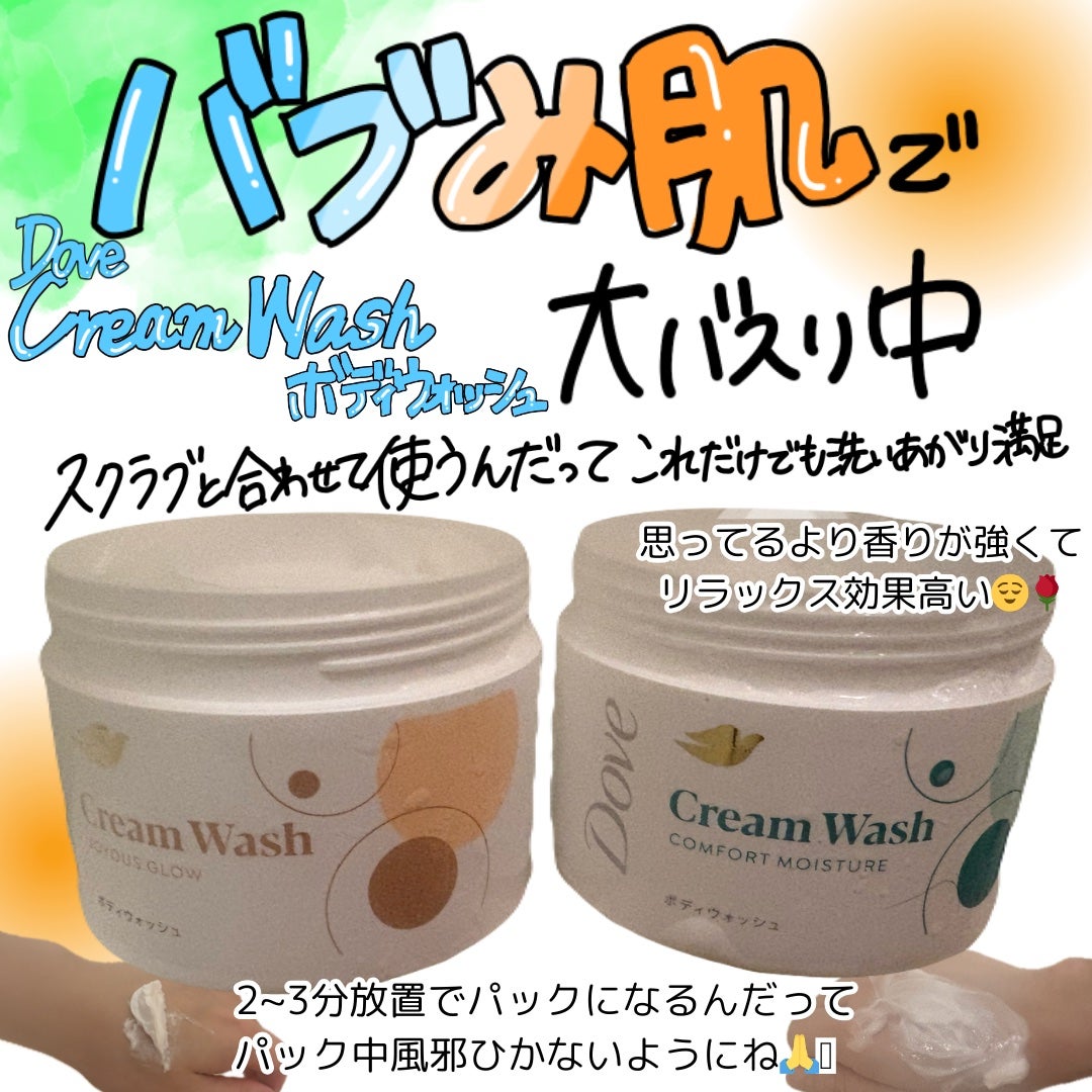 ダヴ クリームボディウォッシュ コンフォートモイスチャー/ダヴ/ボディソープを使ったクチコミ(1枚目)