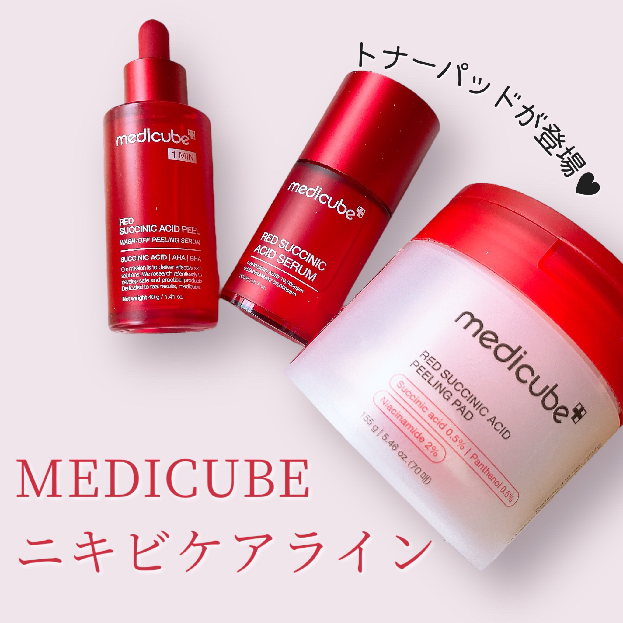 レッドアクネピーリングセラム/MEDICUBE/美容液を使ったクチコミ（1枚目）