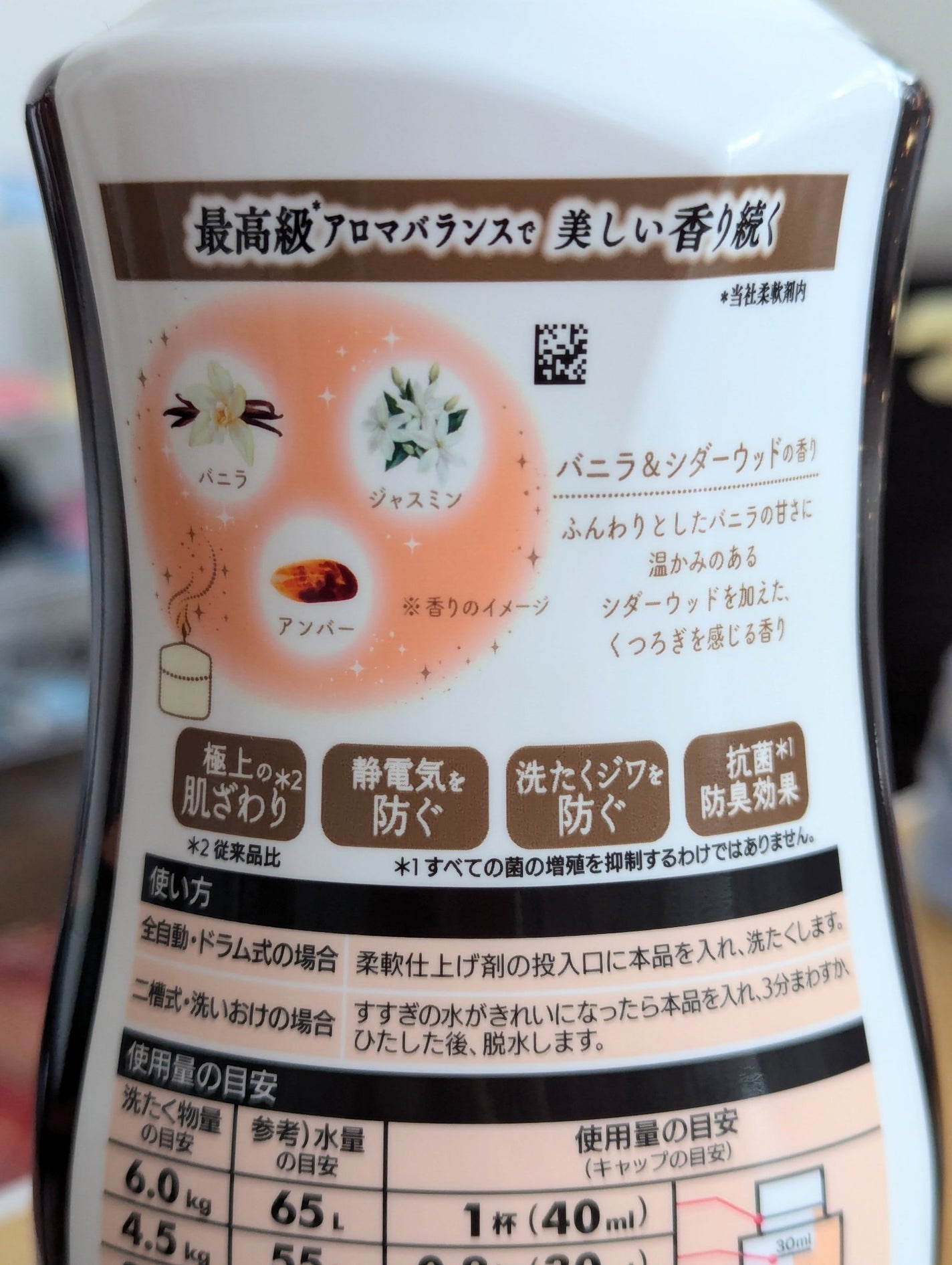 ハミングフレア バニラ&シダーウッドの香り/ハミングフレア/柔軟剤を使ったクチコミ(2枚目)