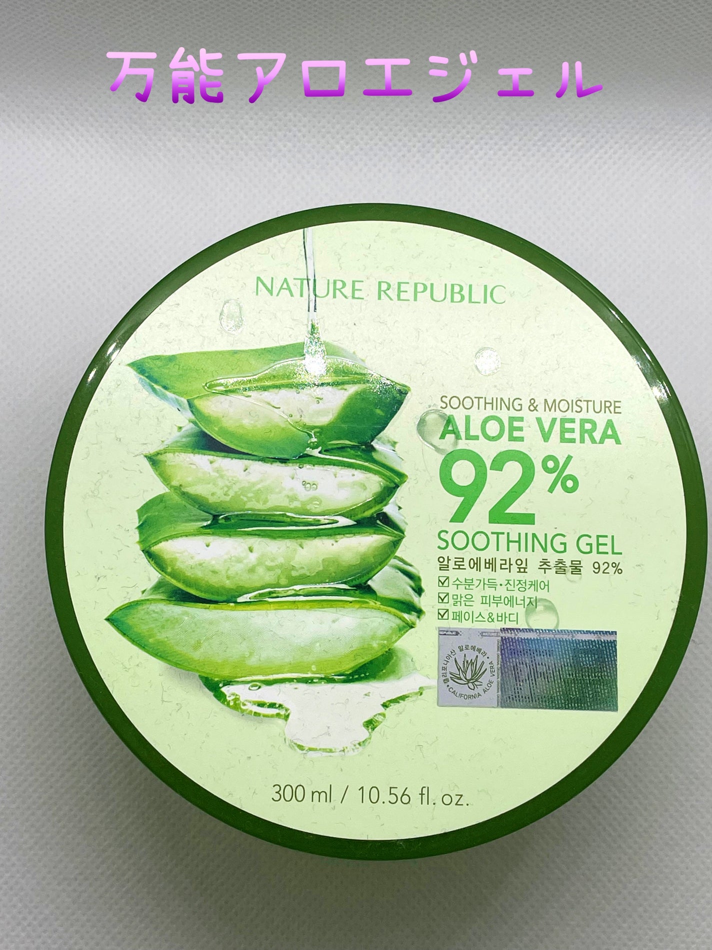 マイルド&モイスチャーアロエジェル/ネイチャーリパブリック/ボディローションを使ったクチコミ(1枚目)