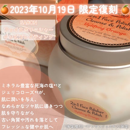 フェイスポリッシャー インビゴレイティング/SABON/スクラブ・ゴマージュを使ったクチコミ(2枚目)