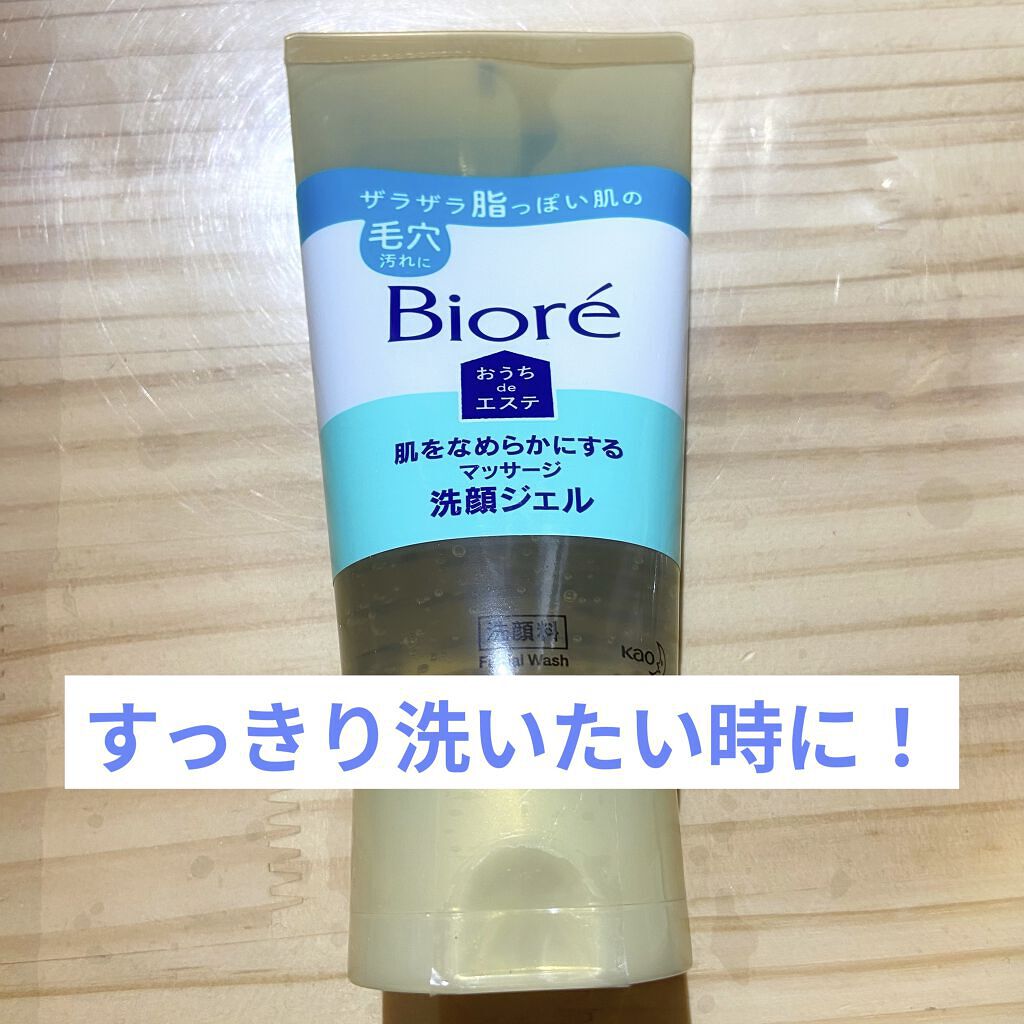 おうちdeエステ 肌をなめらかにする マッサージ洗顔ジェル/ビオレ/その他洗顔料を使ったクチコミ（1枚目）