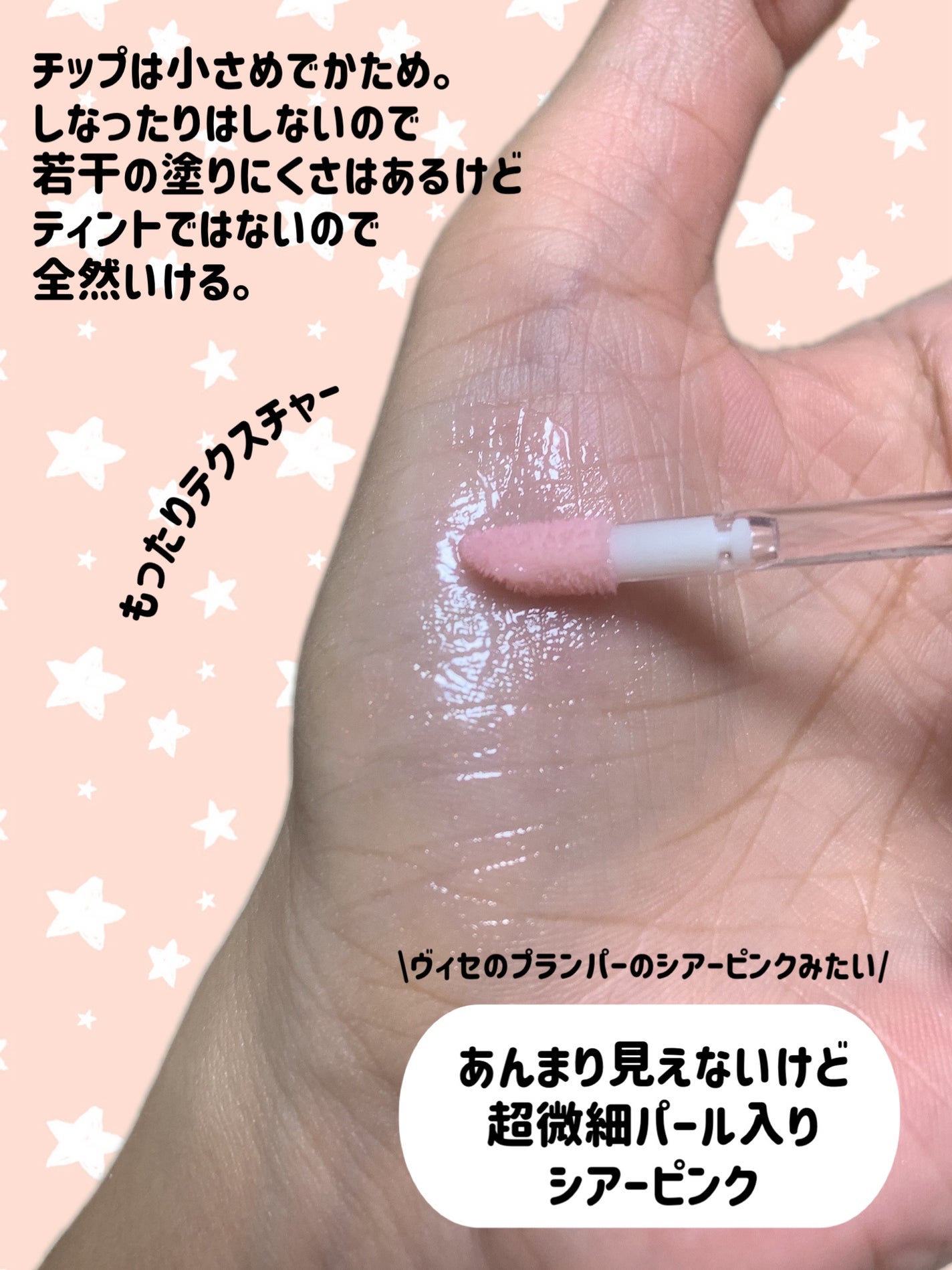 エッセンス リッププランパー/Visée/リッププランパーを使ったクチコミ(4枚目)