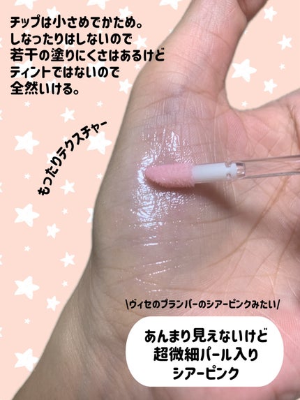 エッセンス リッププランパー/Visée/リッププランパーを使ったクチコミ(4枚目)