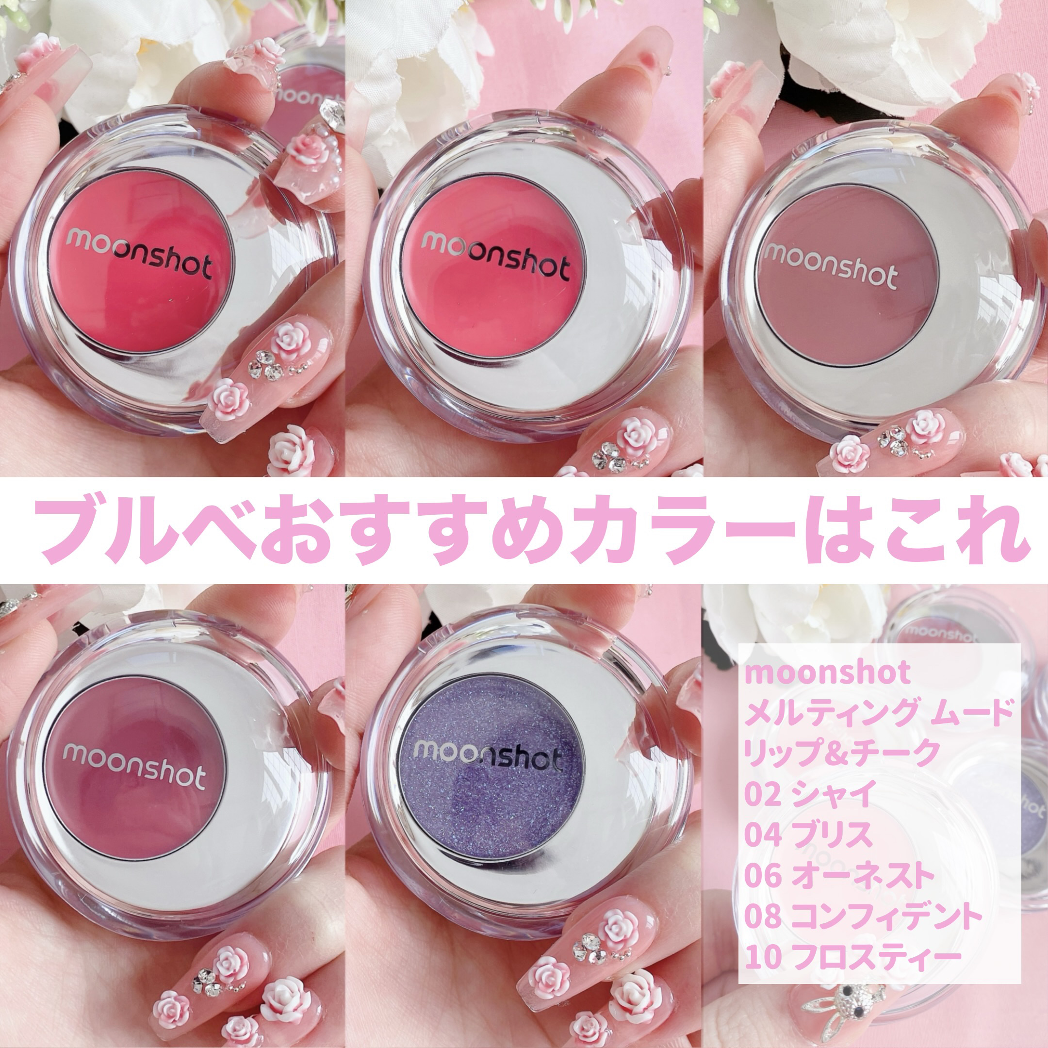 メルティングムードリップ&チーク/moonshot/ジェル・クリームチークを使ったクチコミ（2枚目）