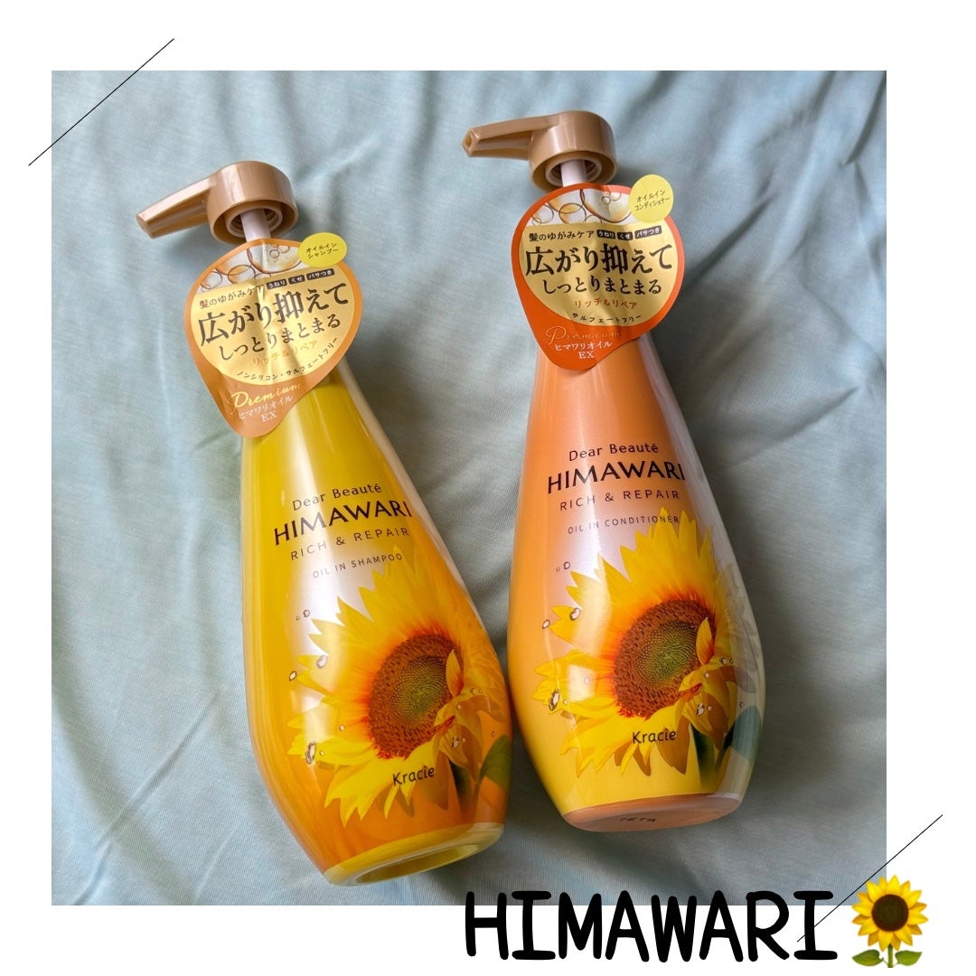 オイルインシャンプー/オイルインコンディショナー(リッチ&リペア)/ディアボーテ/市販シャンプーを使ったクチコミ(1枚目)