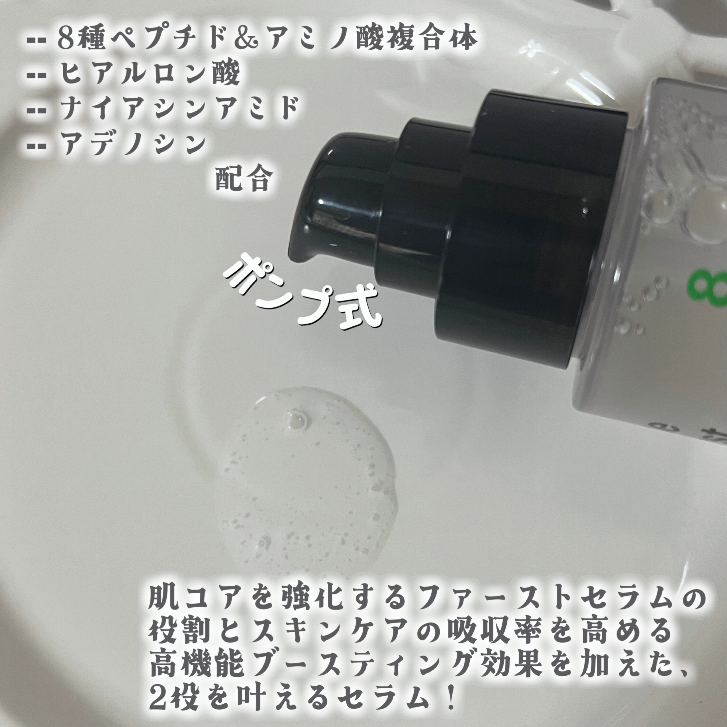 ザファーストペプチドブースティングセラム/ネイチャーリパブリック/ブースター・導入液を使ったクチコミ（2枚目）