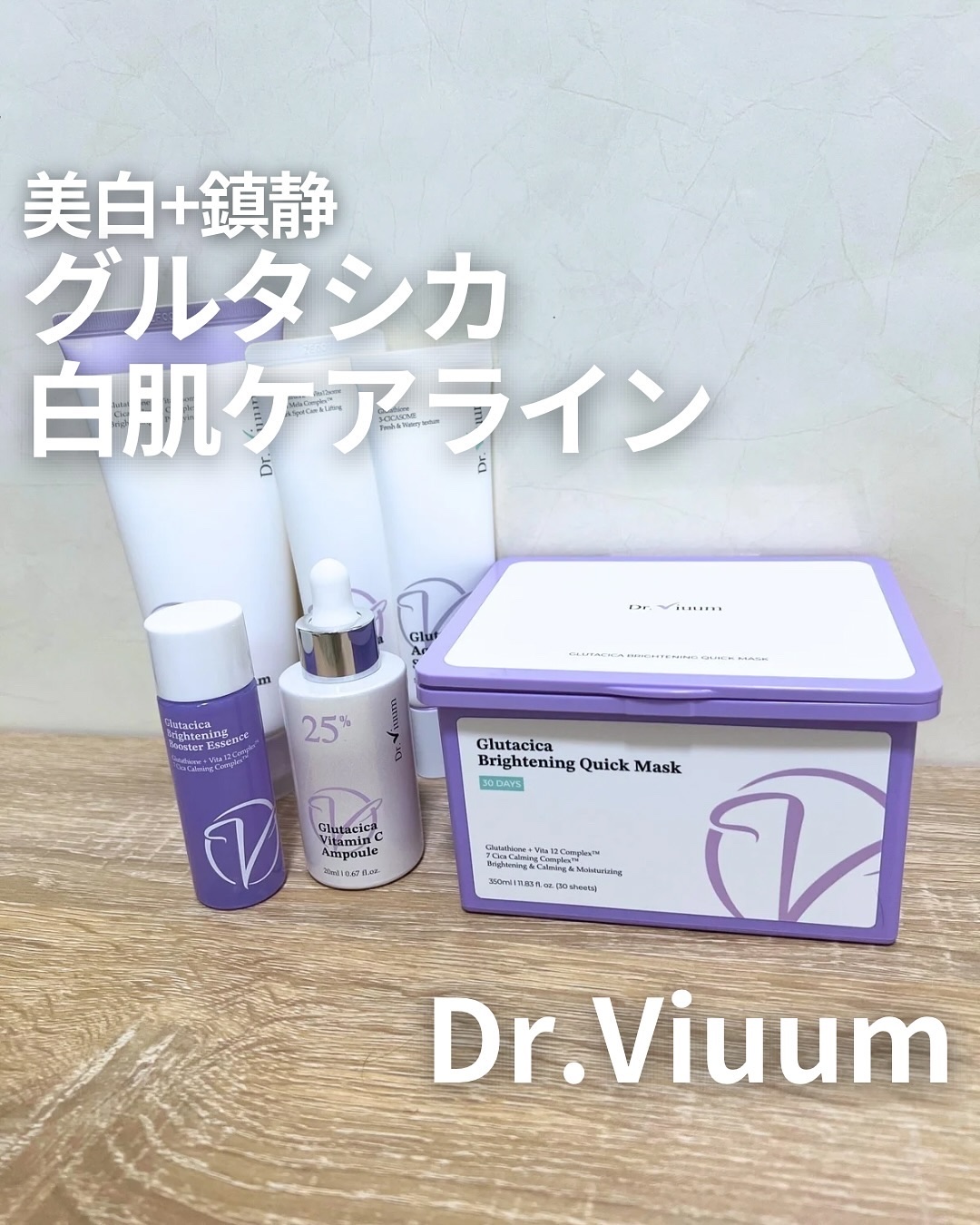 グルタシカ Mクリーム/Dr.Viuum/フェイスクリームを使ったクチコミ（1枚目）