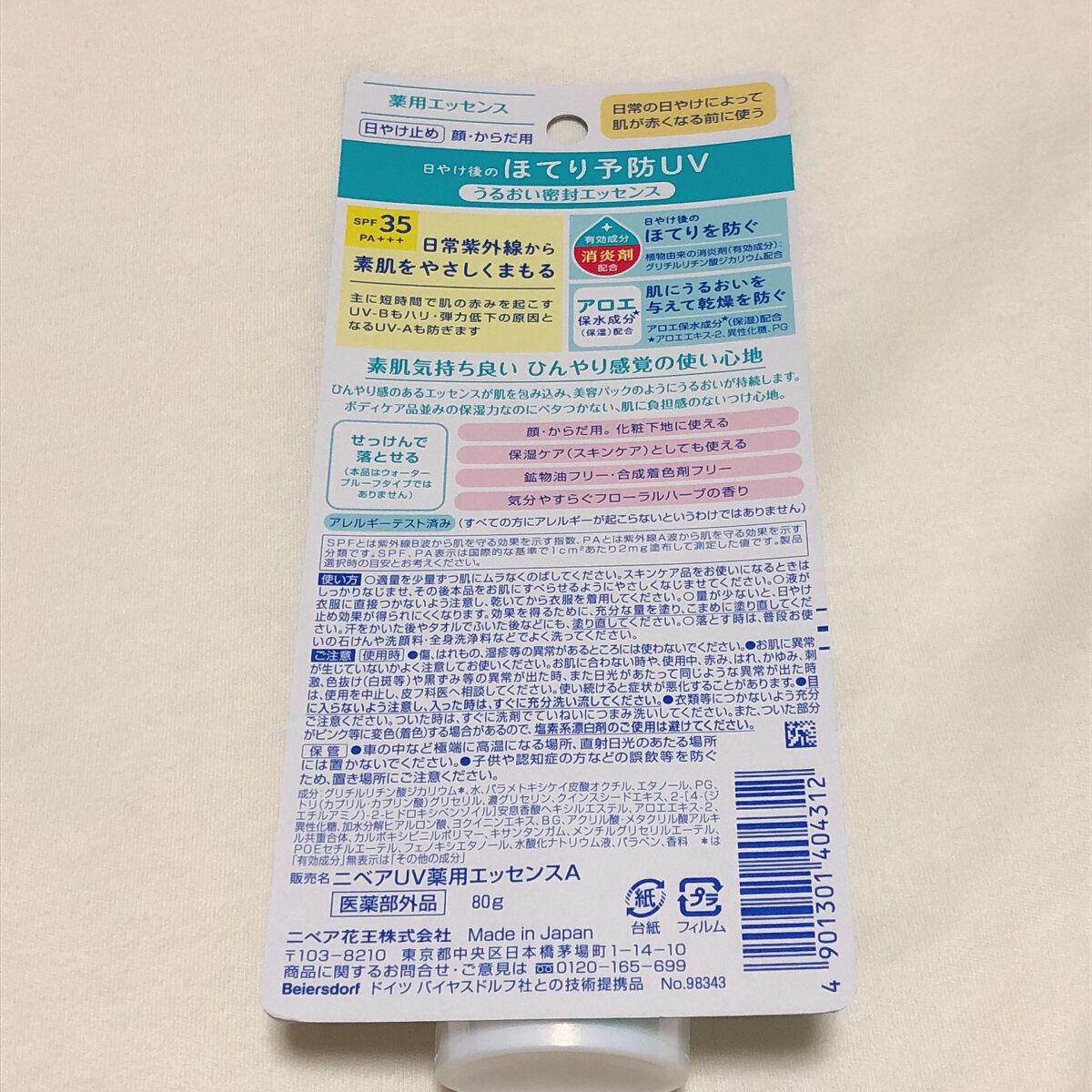 ニベアUV 薬用エッセンス/ニベア/日焼け止めローションを使ったクチコミ(3枚目)