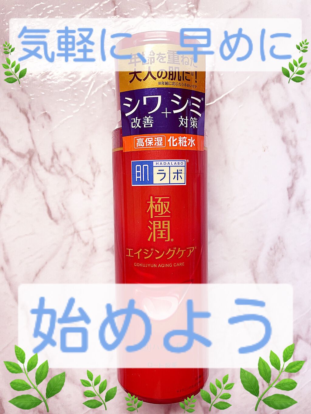 極潤 薬用ハリ化粧水【医薬部外品】/肌ラボ/化粧水を使ったクチコミ（1枚目）
