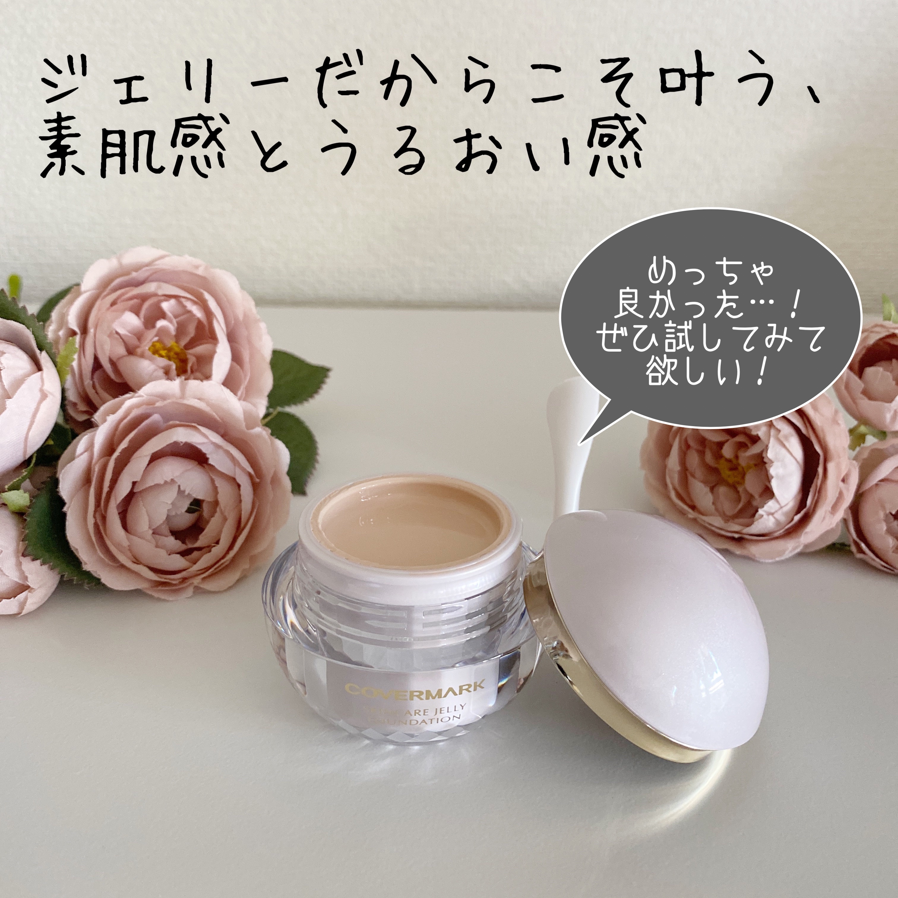 スキンケア ジェリーファンデーション 01/COVERMARK/その他ファンデーションを使ったクチコミ（2枚目）