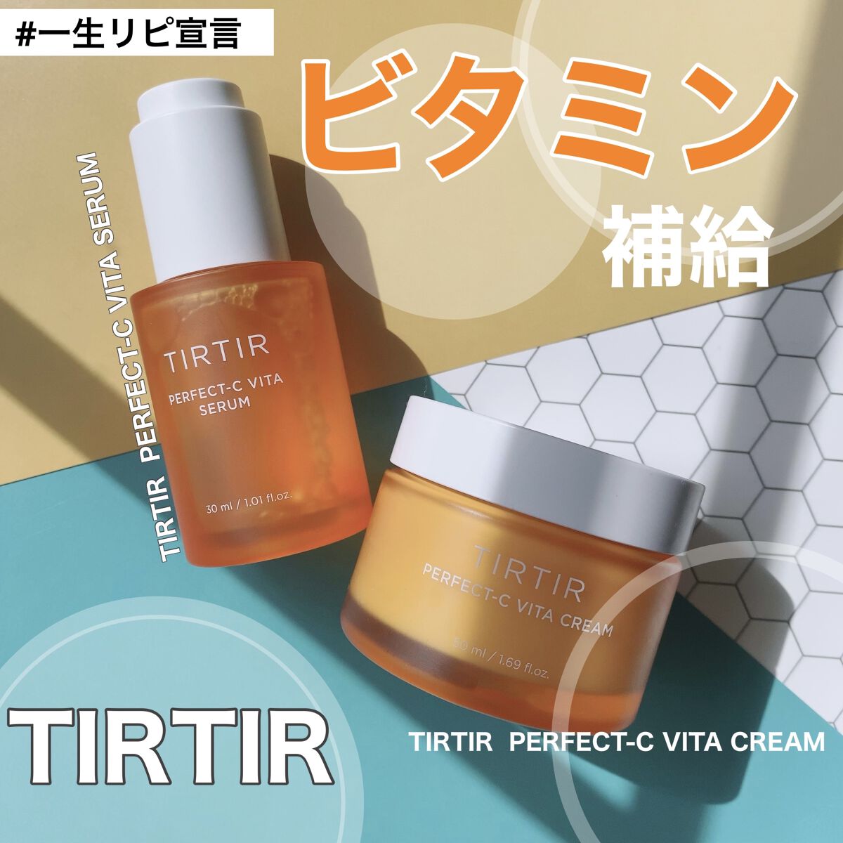 パーフェクトCビタセラム/TIRTIR(ティルティル)/美容液を使ったクチコミ（1枚目）