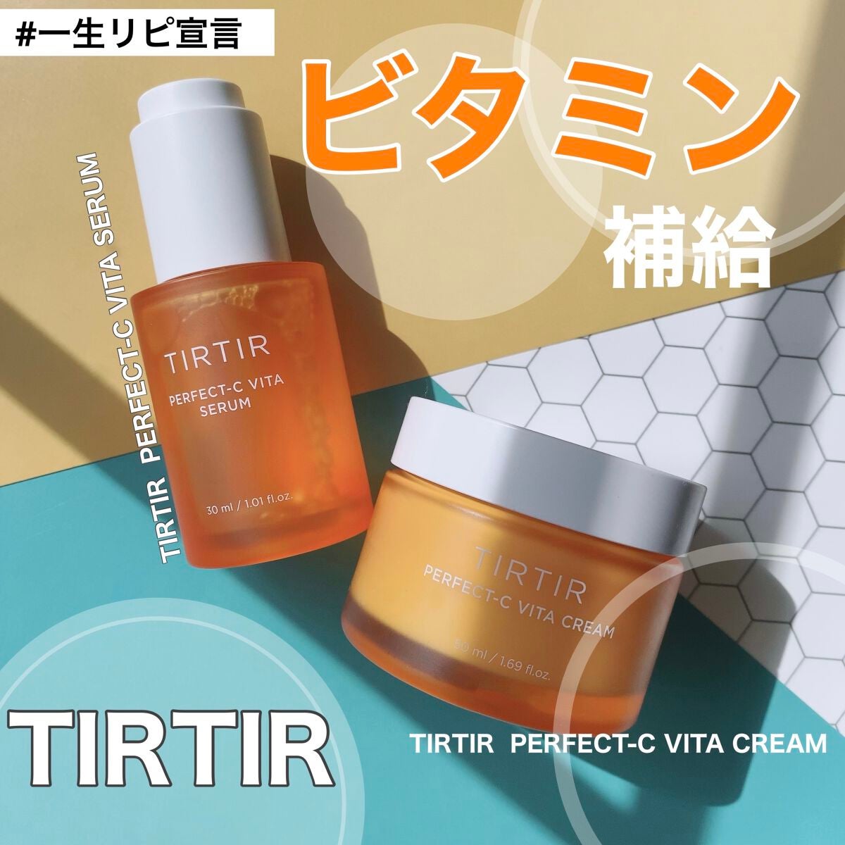 パーフェクトCビタセラム/TIRTIR(ティルティル)/美容液を使ったクチコミ(1枚目)