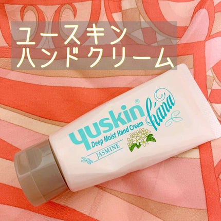 ハンドクリーム ジャスミン/ユースキンhana/ハンドクリームを使ったクチコミ(1枚目)