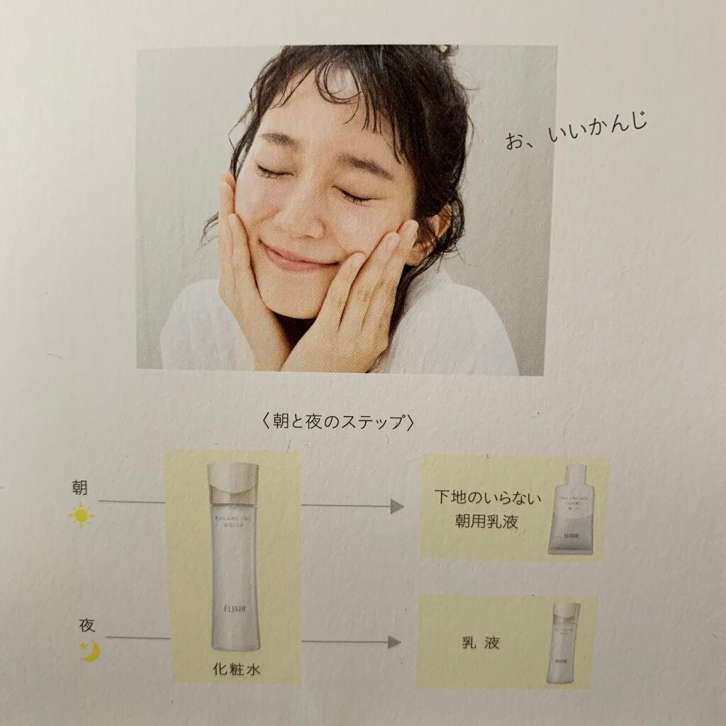 エリクシール ルフレ バランシング ミルク II/エリクシール/乳液を使ったクチコミ(2枚目)