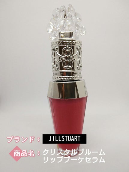 ジルスチュアート クリスタルブルーム リップブーケ セラム/JILL STUART/リッププランパーを使ったクチコミ(1枚目)