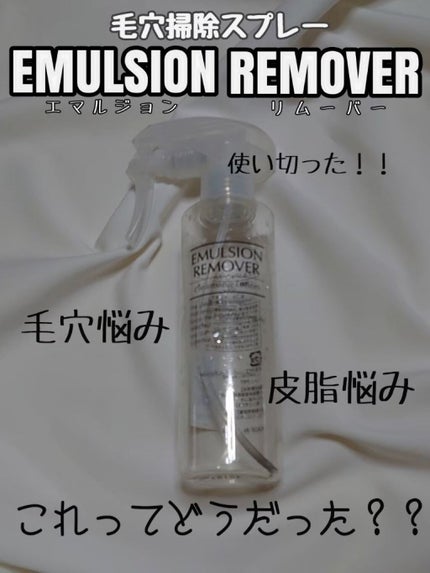 エマルジョンリムーバー 300ml/200ml/水橋保寿堂製薬/その他洗顔料を使ったクチコミ(1枚目)