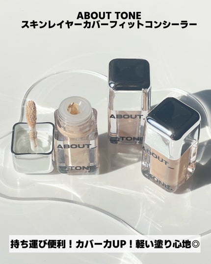 スキンレイヤーフィットファンデーション/ABOUT TONE/リキッドファンデーションを使ったクチコミ(4枚目)