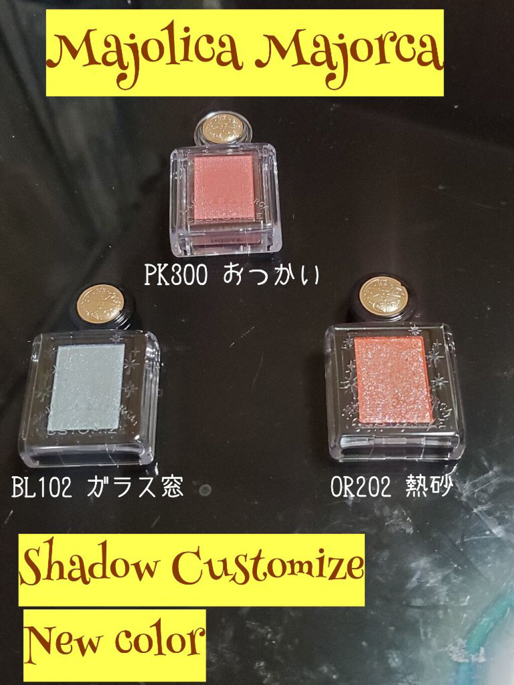 シャドーカスタマイズ (フローティング)/マジョリカ マジョルカ/単色アイシャドウを使ったクチコミ（1枚目）