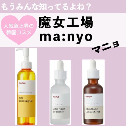 ガラクナイアシン2.0エッセンス/manyo/美容液を使ったクチコミ(1枚目)