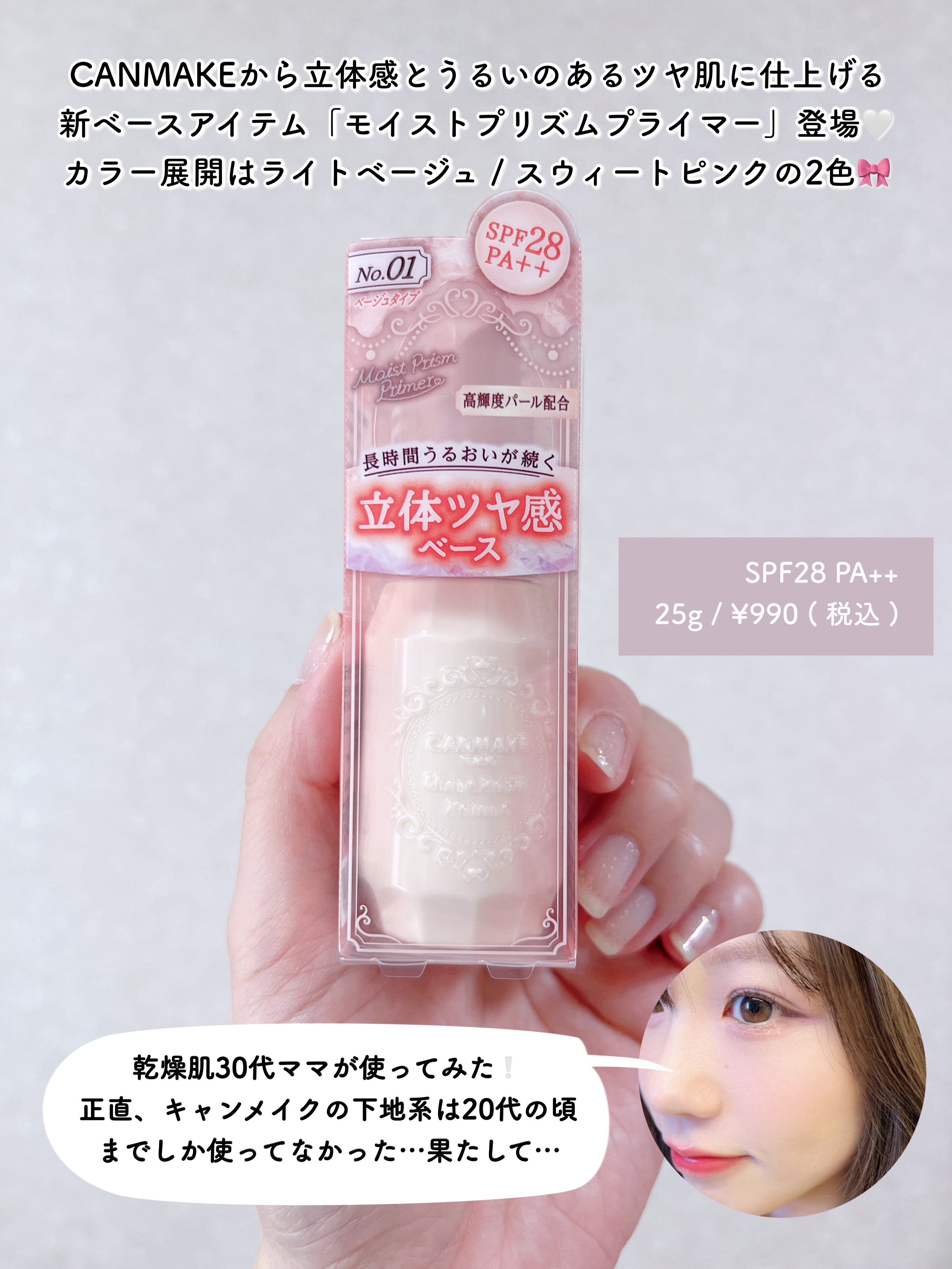 モイストプリズムプライマー/キャンメイク/化粧下地を使ったクチコミ（2枚目）