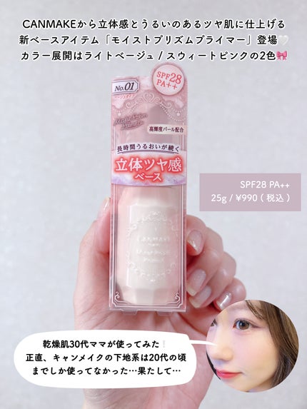 モイストプリズムプライマー 01 ライトベージュ/キャンメイク/化粧下地を使ったクチコミ(2枚目)