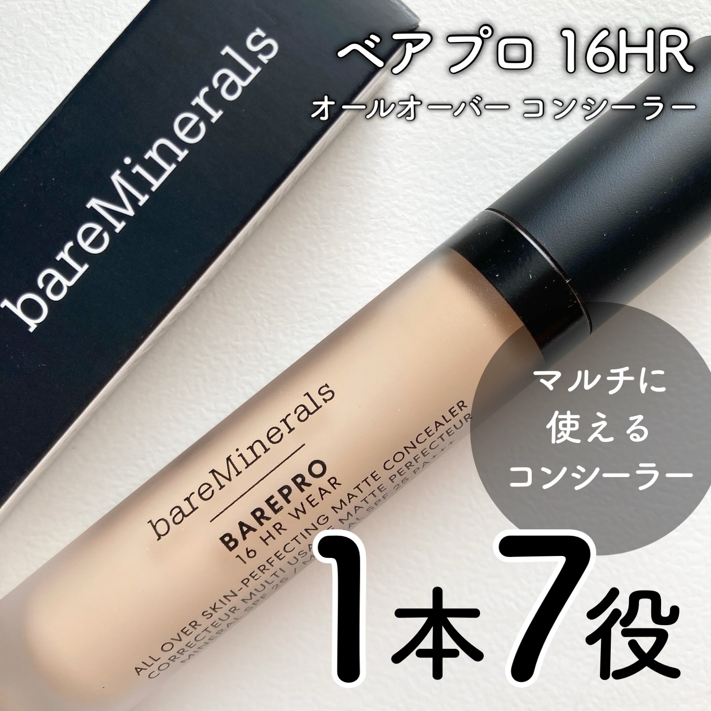 ベアプロ 16HR オールオーバー コンシーラー SPF25（PA+++）/bareMinerals/リキッドコンシーラーを使ったクチコミ（1枚目）