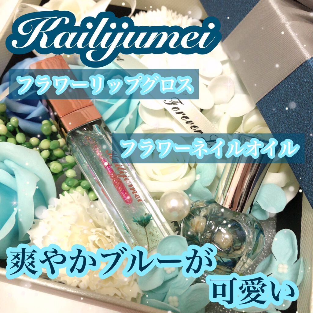 フラワーネイルオイル クラウンブルー/Kailijumei/ネイルオイル・トリートメントを使ったクチコミ（1枚目）
