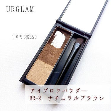 UR GLAM　EYEBROW POWDER/U R GLAM/パウダーアイブロウを使ったクチコミ（2枚目）