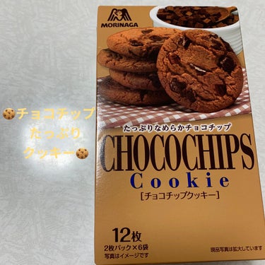 森永 森永チョコチップクッキーのクチコミ「森永クッキー🍪　チョコチップクッキー🍪
内容量:12枚（2枚パック×6袋）　税抜き150円

.....」（1枚目）