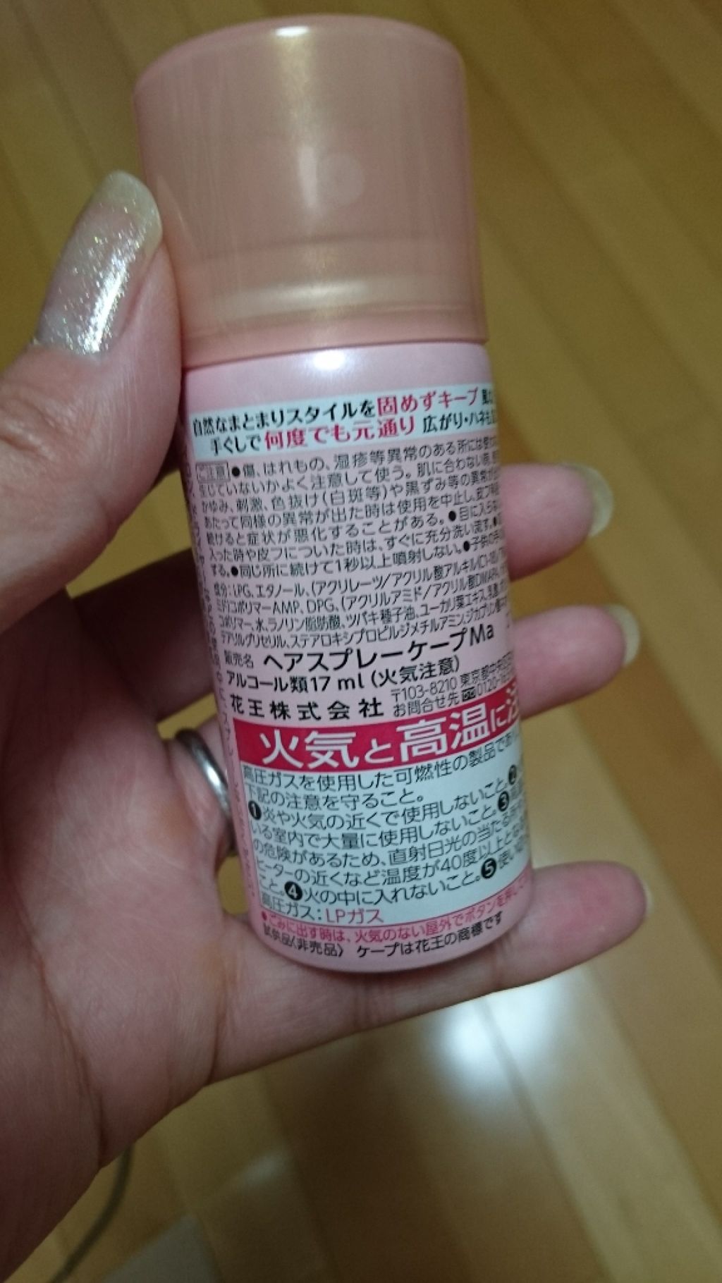 手ぐしが通せるケープ まとまりスタイル用 微香性/ケープ/ヘアスプレーを使ったクチコミ(2枚目)