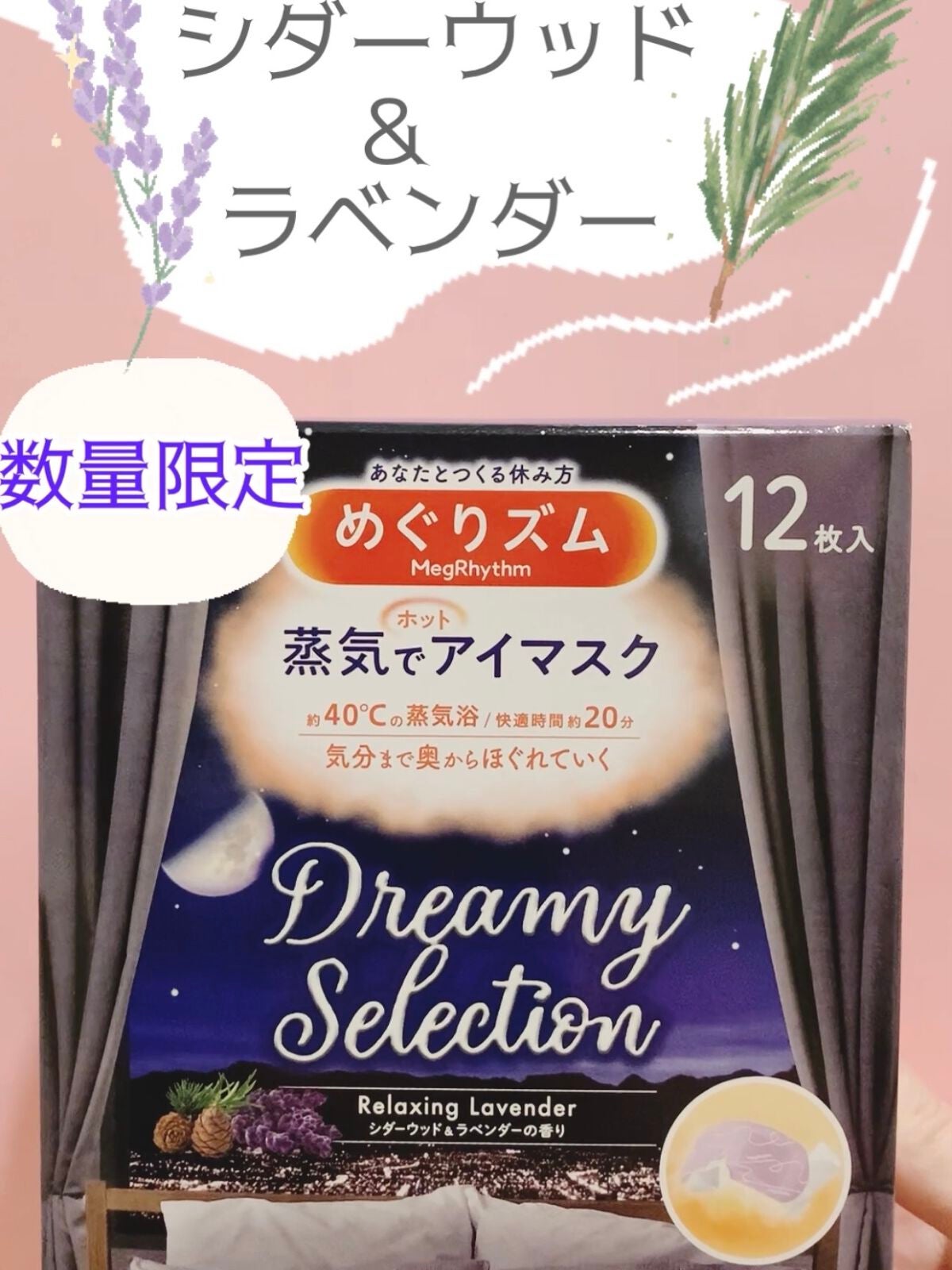 めぐりズム 蒸気でホットアイマスク 無香料/めぐりズム/ホットアイマスクを使ったクチコミ(1枚目)