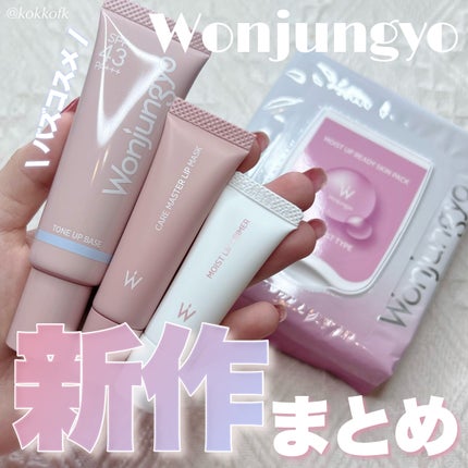 ウォンジョンヨ ケアマスターリップマスク / Wonjungyoの口コミ ウォンジョンヨ ケアマスターリップマスク / Wonjungyoの口コミ