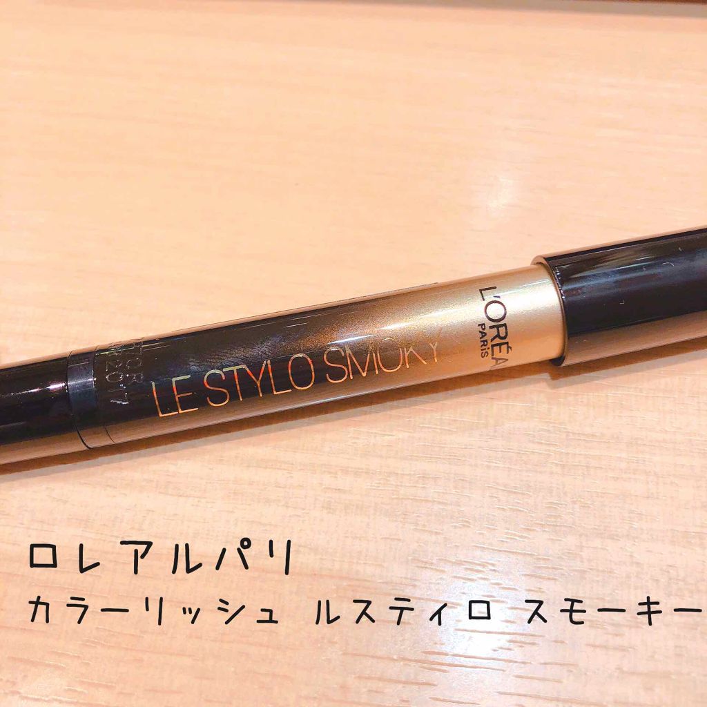 カラーリッシュルスティロスモーキー/ロレアル パリ/スティックアイシャドウを使ったクチコミ(1枚目)