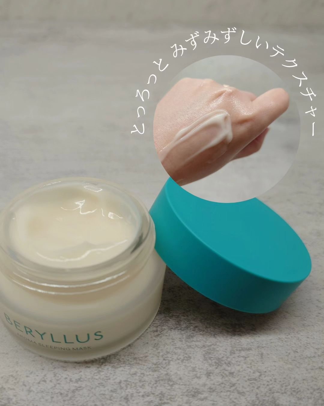 アロマスリーピングマスク/BERYLLUS/洗い流すパック・マスクを使ったクチコミ（3枚目）
