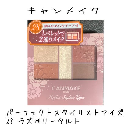 パーフェクトスタイリストアイズ/キャンメイク/アイシャドウパレットを使ったクチコミ(1枚目)