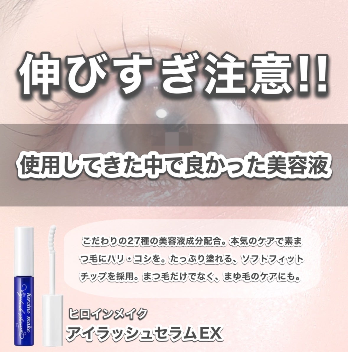 アイラッシュセラムEX/ヒロインメイク/まつげ美容液を使ったクチコミ(8枚目)