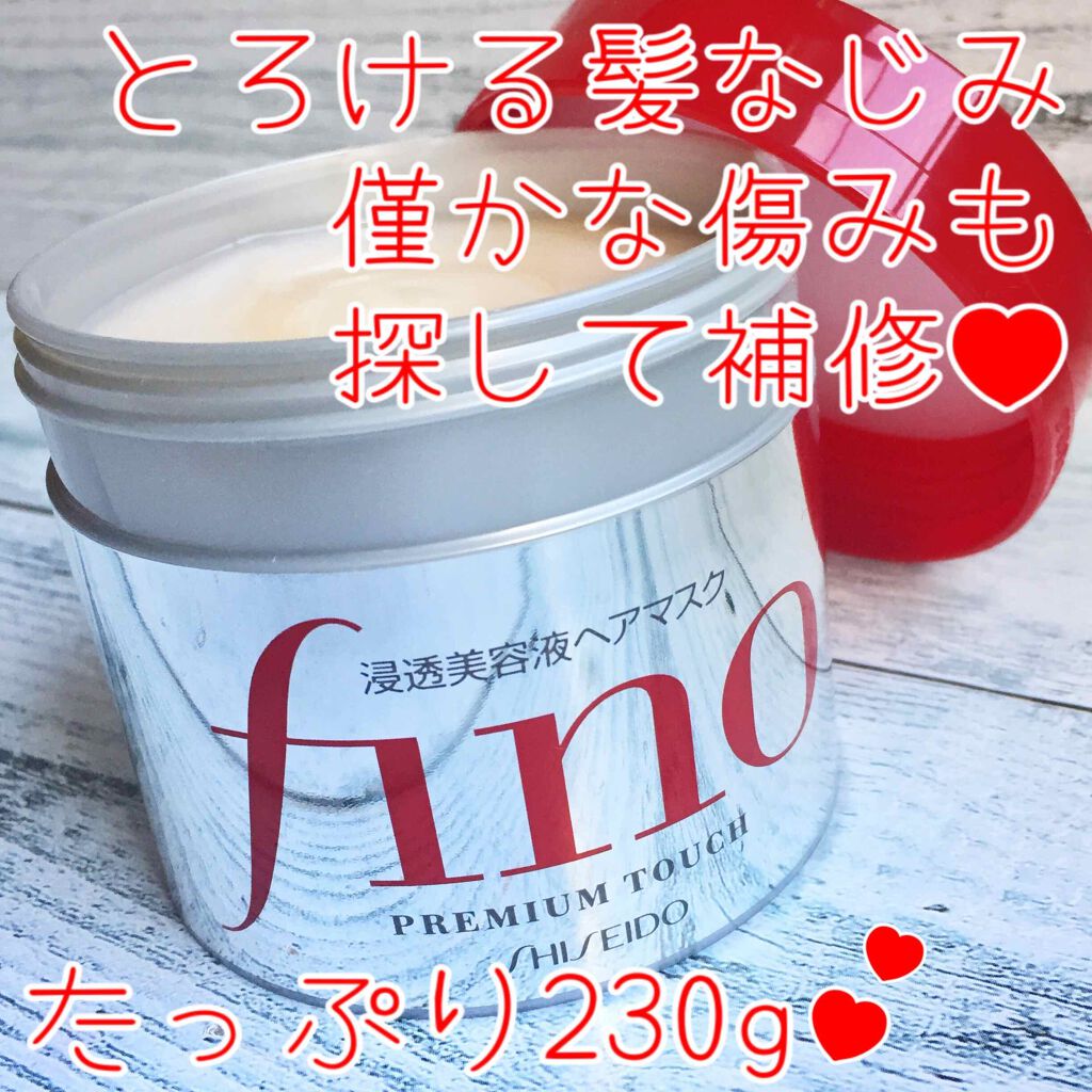 フィーノ プレミアムタッチ 濃厚美容液ヘアマスク/フィーノ/ヘアマスク・ヘアパックを使ったクチコミ(2枚目)