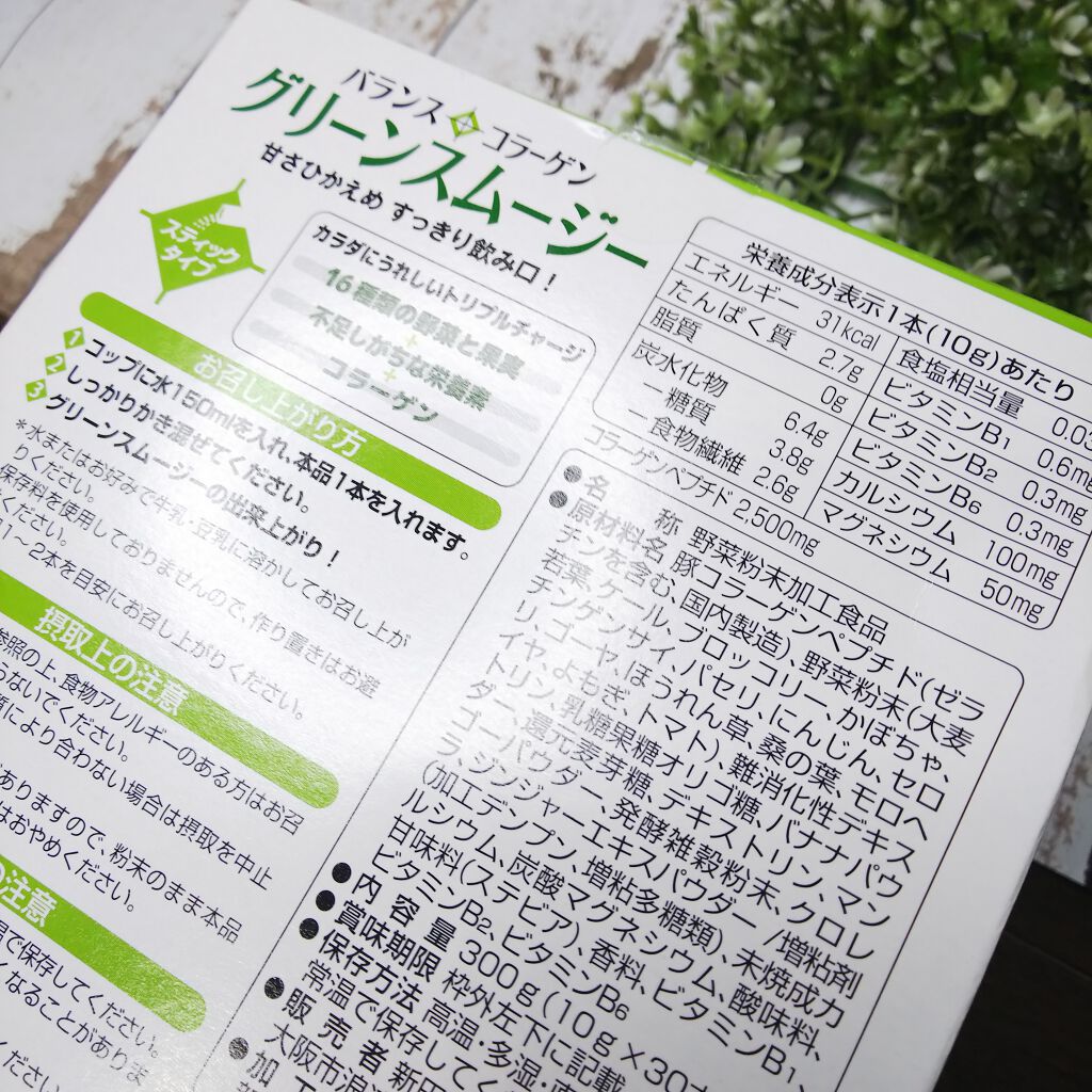 バランスコラーゲン グリーンスムージー/Nitta Biolab(ニッタバイオラボ)/健康サプリメントを使ったクチコミ(3枚目)