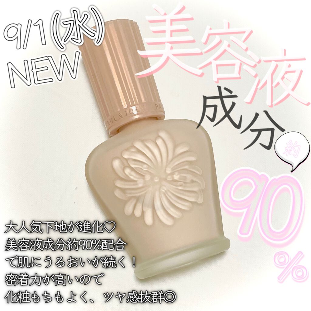 モイスチュアライジング ファンデーション プライマー/PAUL & JOE BEAUTE/化粧下地を使ったクチコミ(1枚目)