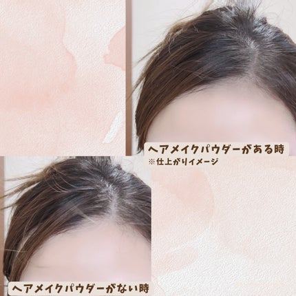 ヘアメイクパウダー/CEZANNE/ヘアケア・スタイリングを使ったクチコミ(5枚目)