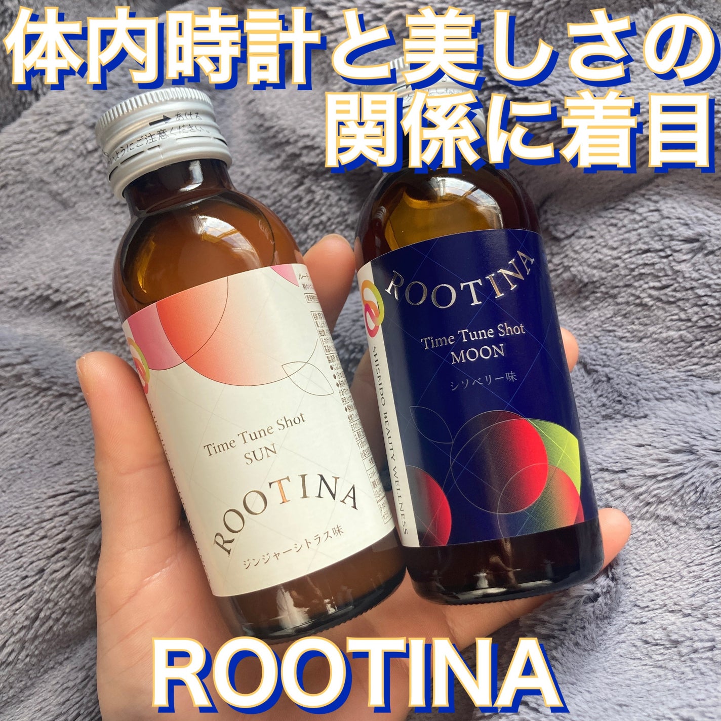 ルーティナ タイムチューンショット サン/ルーティナ/美容ドリンクを使ったクチコミ(1枚目)