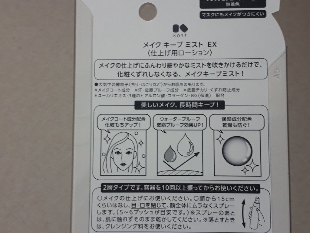メイク キープ ミスト EX/コーセーコスメニエンス/フィックスミストを使ったクチコミ（2枚目）