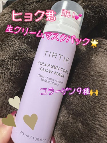 泡がもっちもち🙌💕洗い流さない泡パック🌟



YouTubeのヒョク君買いです😍

コラーゲンとビタミンのものがあったのですが
私はコラーゲンの方を購入してみました！
ヒョク君がコラーゲンをオススメし