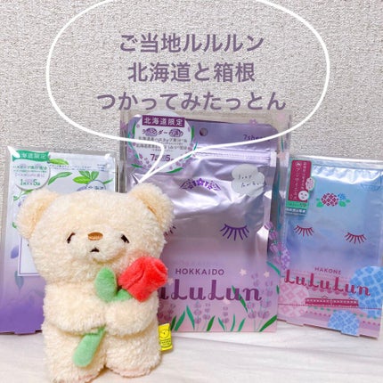 北海道ルルルン(ラベンダーの香り)/ルルルン/シートマスク・パックを使ったクチコミ(1枚目)