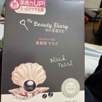 黒真珠マスク/我的美麗日記/シートマスク・パックを使ったクチコミ(1枚目)